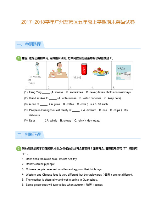 五年级试题—2017-2018学年广东广州荔湾区五年级上学期期末英语试卷