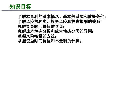 第二章  财务管理的基础知识  财务管理课件 