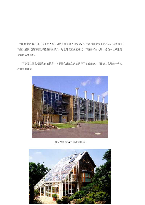 世界著名绿色建筑欣赏(组图)