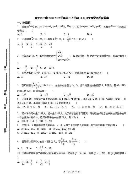 南安市二中2018-2019学年高三上学期11月月考数学试卷含答案