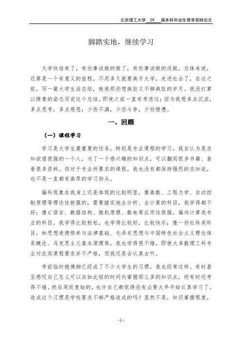 北京理工大学本科毕业生德育答辩论文自动化学院