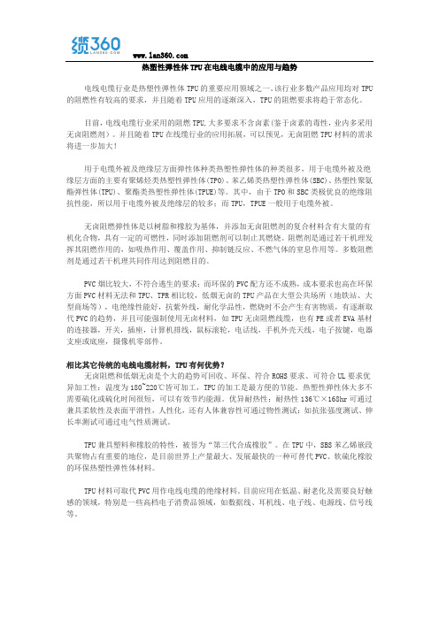 热塑性弹性体TPU在电线电缆中的应用与趋势