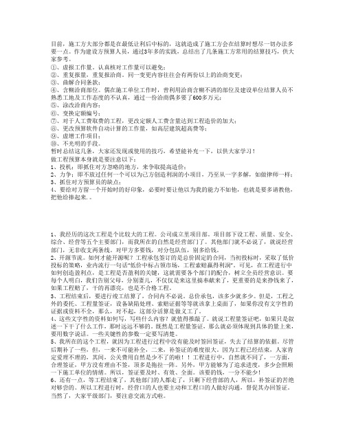 工程结算与审计技巧