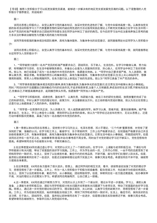 入党积极分子推荐意见