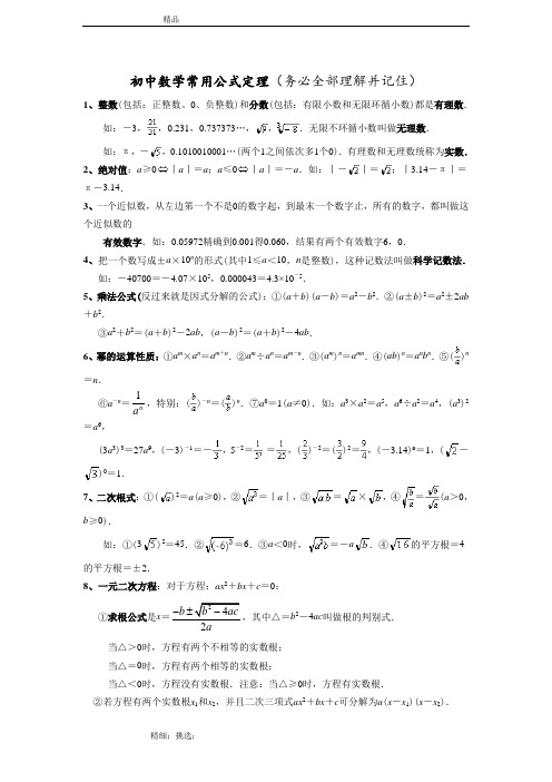 中考数学公式大全