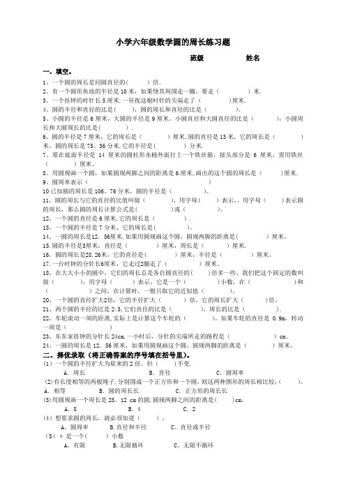 六年级数学圆的周长练习题