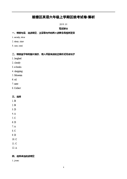 201901鼓楼区英语六年级区统考试卷-解析