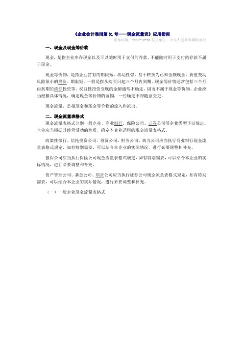 《企业会计准则第31号——现金流量表》应用指南