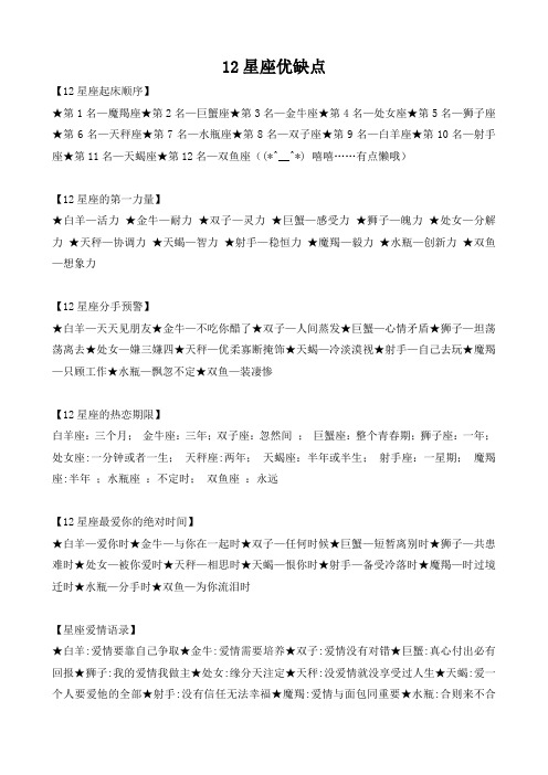 十二星座优缺点
