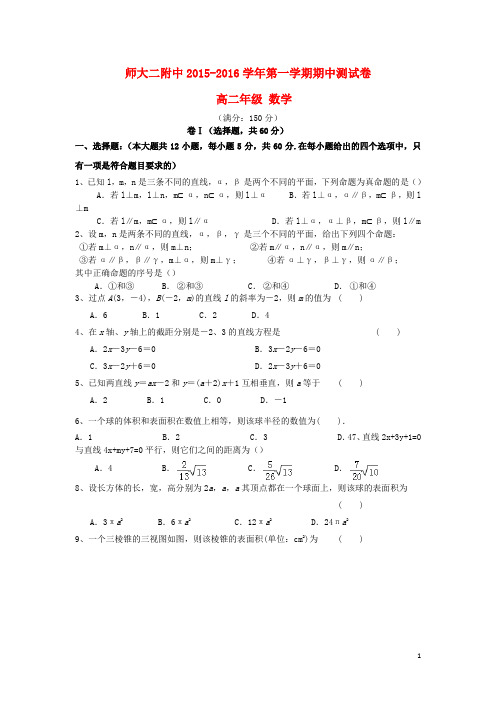 青海省青海师范大学附属第二中学2015_2016学年高二数学上学期期中试题(无答案)