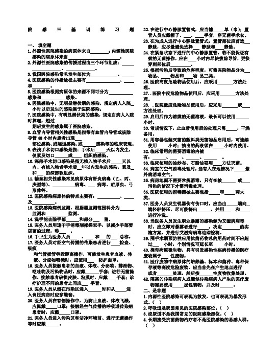 院感三基训练习题