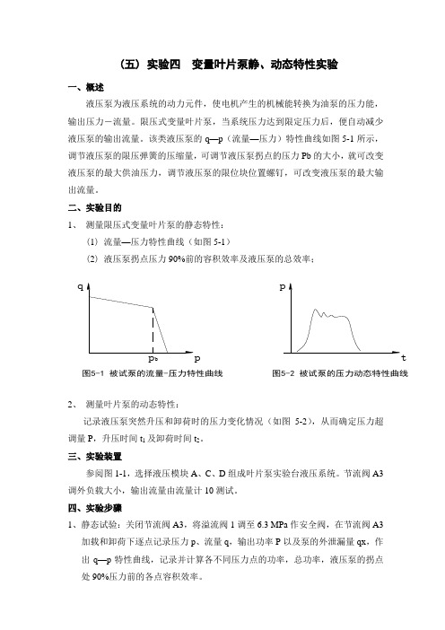 液压实验报告_5