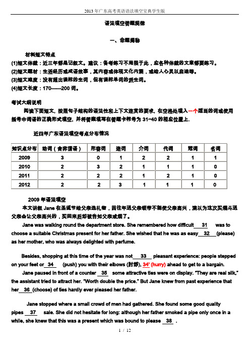 2013年广东高考英语语法填空宝典学生版