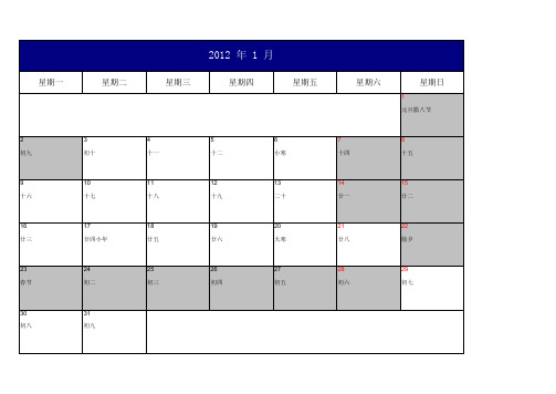 2012年日历表打印版(备忘录+节假日-参考)