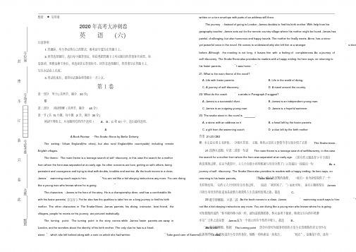 2020年高考考前大冲刺卷英语(六)教师版(含解析)