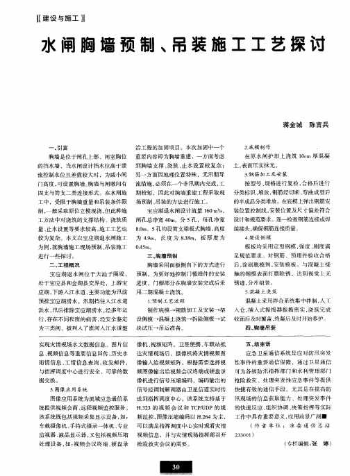 水闸胸墙预制、吊装施工工艺探讨