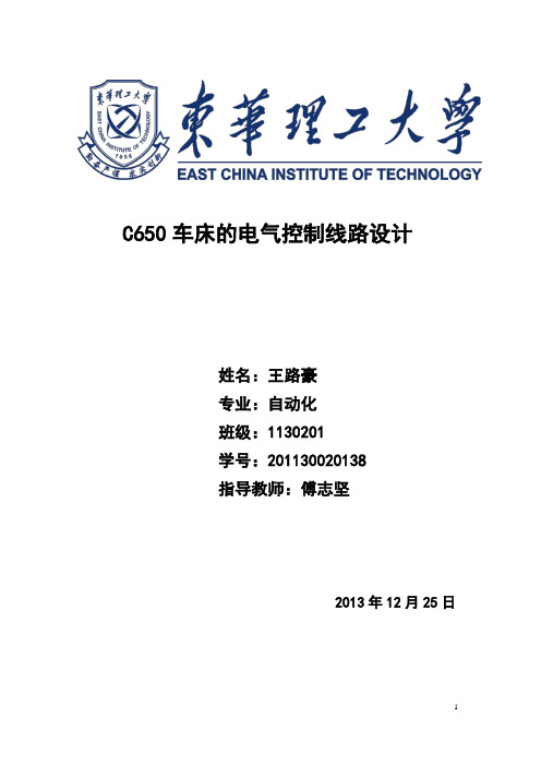 C650卧式车床电气控制电路设计电气自动化专业