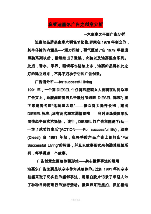 迪塞尔广告创意分析