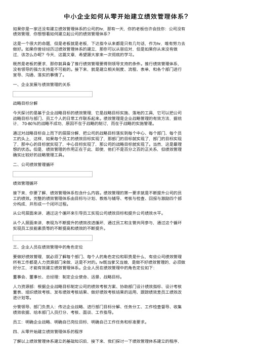 中小企业如何从零开始建立绩效管理体系？