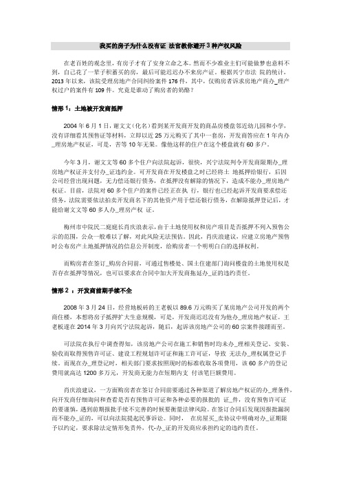 我买的房子为什么没有证 法官教你避开3种产权风险