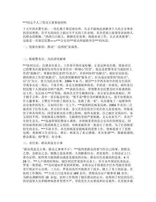 同志个人三等功主要事迹材料