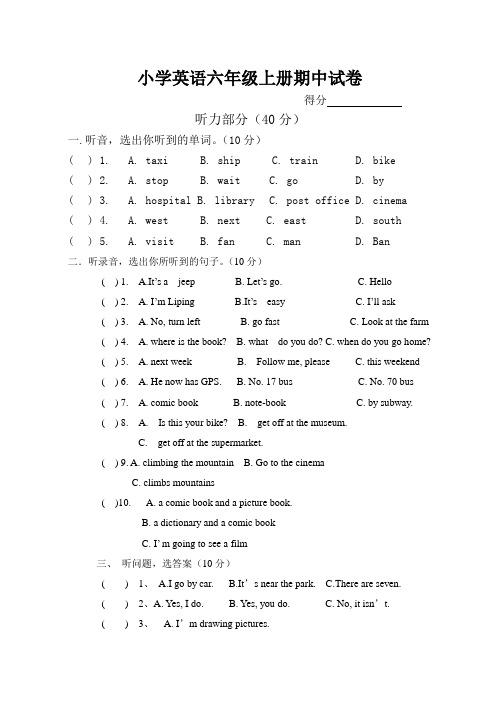 PEP小学英语六年级上册期中试卷