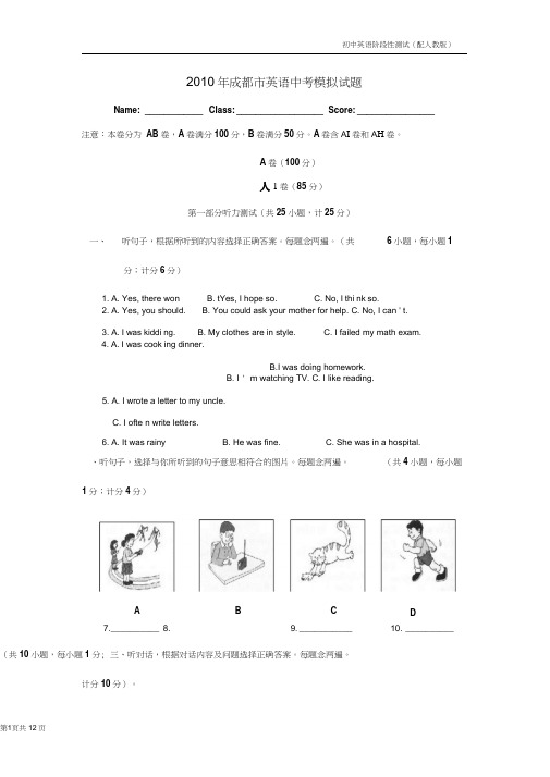 2010年成都市英语中考模拟试题