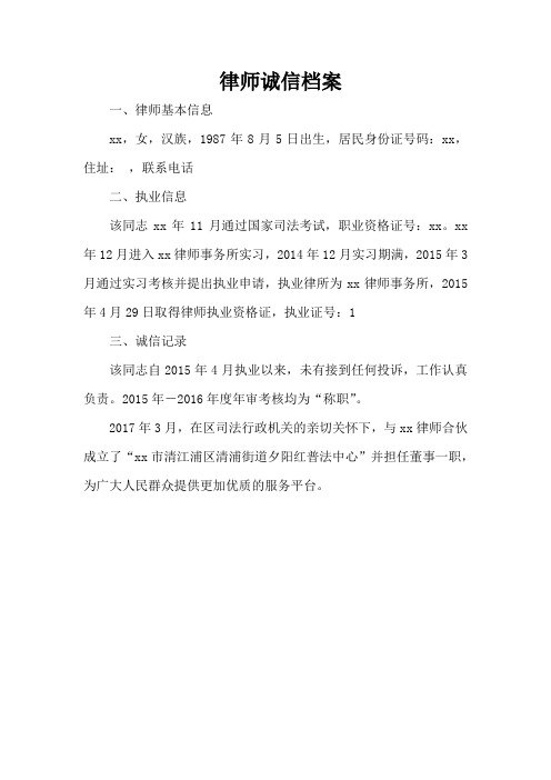 律师诚信档案