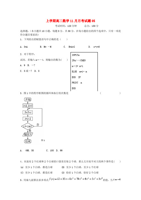 广东省湛江市普通高中2017_2018学年高二数学11月月考试题05