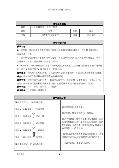 手拉手三角形