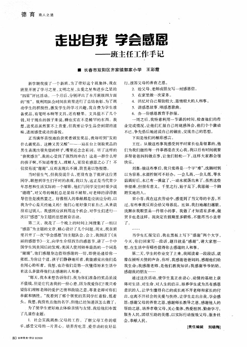 走出自我 学会感恩—班主任工作手记