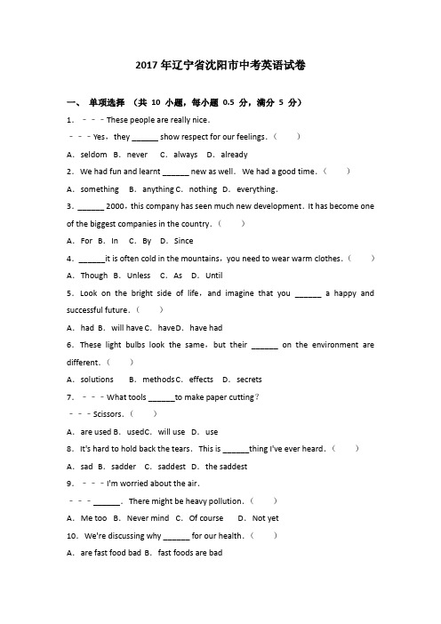 2017年辽宁省沈阳市中考英语试卷(解析版)