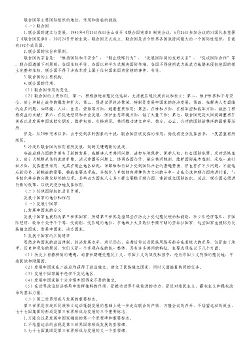 2011考研政治时事冲刺备战必看内容