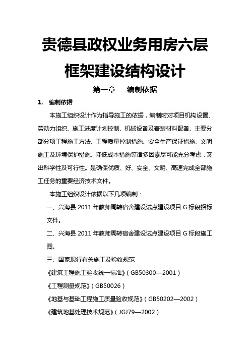 贵德县政权业务用房六层框架建设结构设计