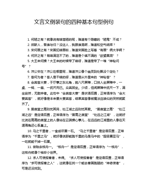 文言文倒装句的四种基本句型例句