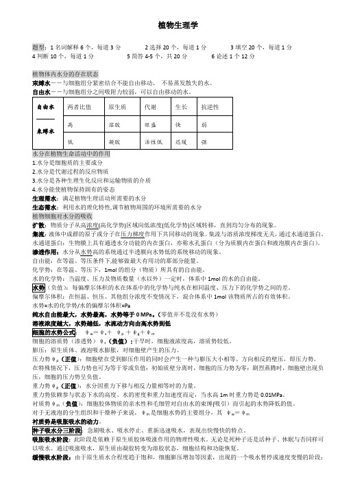 植物生理学复习资料1