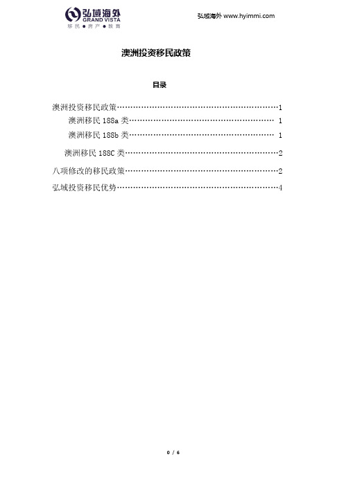 最新澳洲投资移民政策变动汇总及移民指南解读