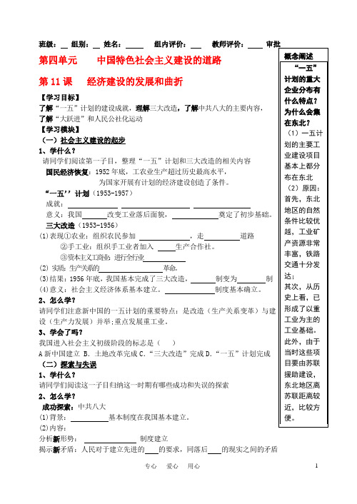 高中历史第四单元中国特色社会主义建设的道路第11课经济建设的发展和曲折导学案新必修2