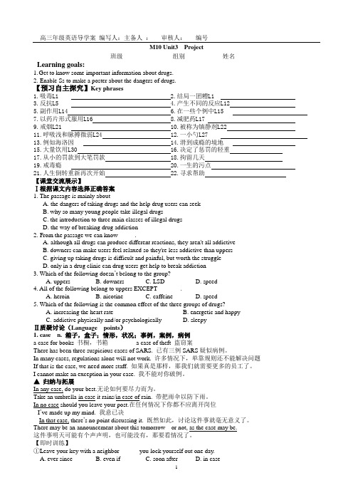 M10U3 Project导学案(整合学案)201311