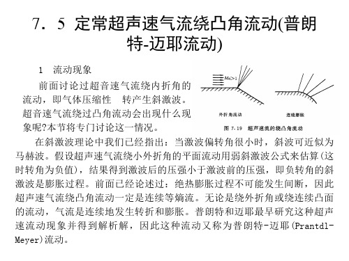 气体动力学基础(2)