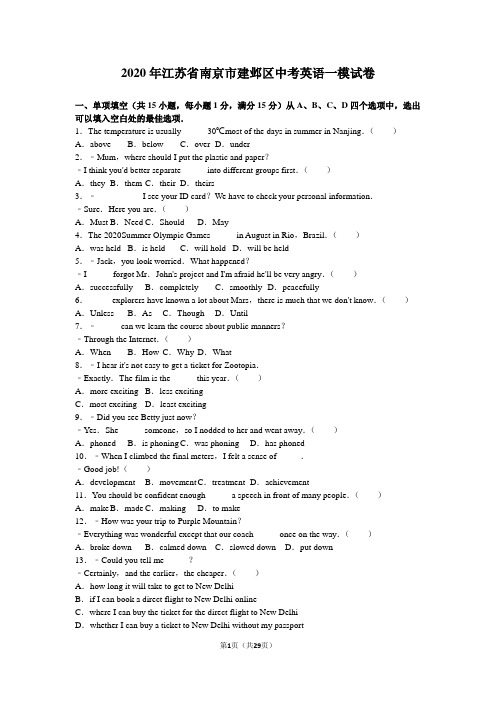 2020年南京市建邺区中考英语一模试卷含答案解析