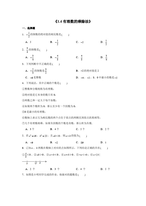 人教版数学七年级上学期《1.4---1.5练习题含答案