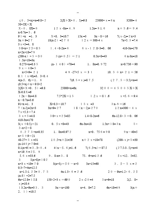 五年级简易方程计算题