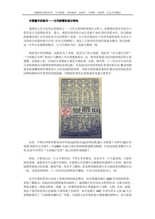 中国最早的纸币-古代钞票的设计特色