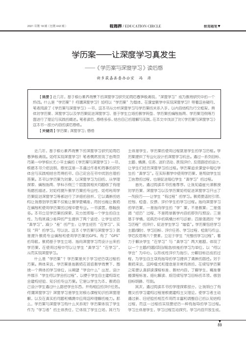 学历案——让深度学习真发生——《学历案与深度学习》读后感