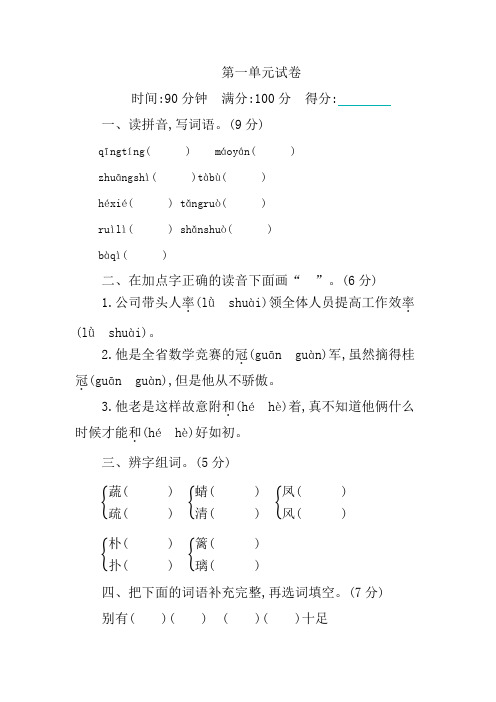 部编人教版2019-2020学年四年级第二学期语文第一单元同步试卷(含答案)