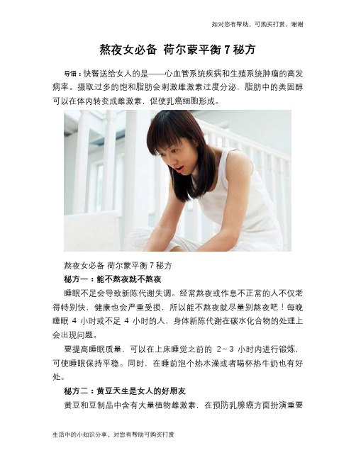 熬夜女必备 荷尔蒙平衡7秘方