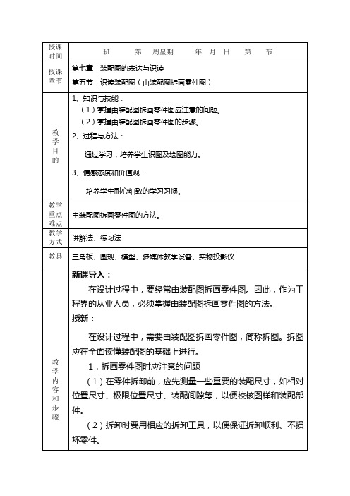 机械制图--第七章  装配图的表达与识读  第五节  识读装配图(由装配图拆画零件图)