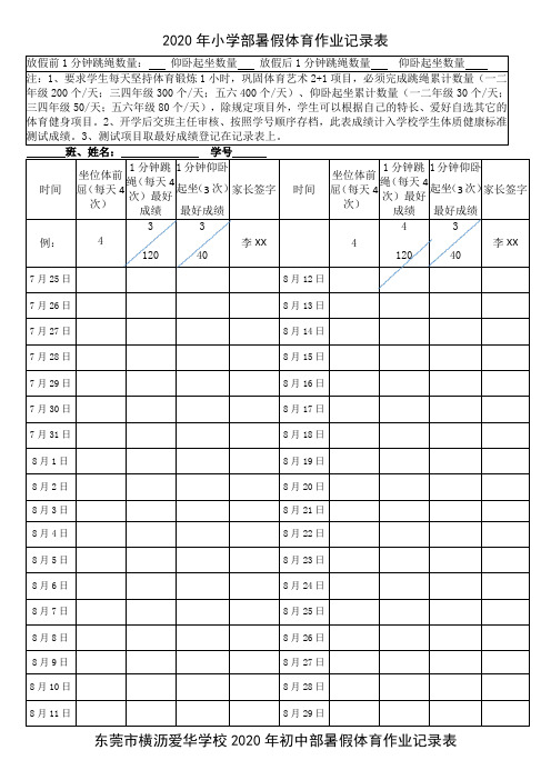 暑假体育作业记录表