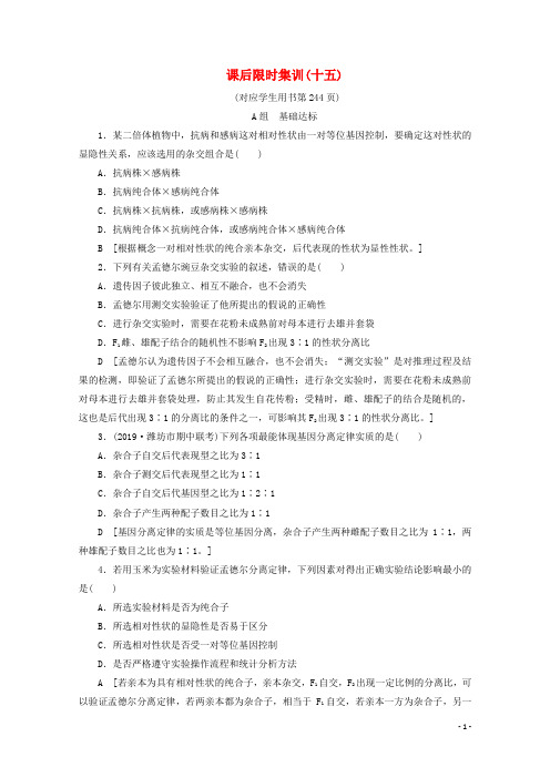 2020版高考生物一轮复习课后限时集训15含解析新人教版20190628191